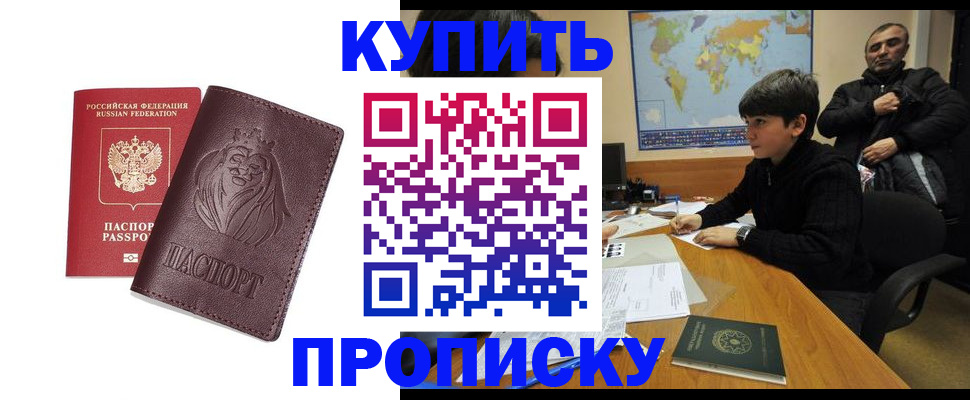 временная регистрация недорого в Малгобеке